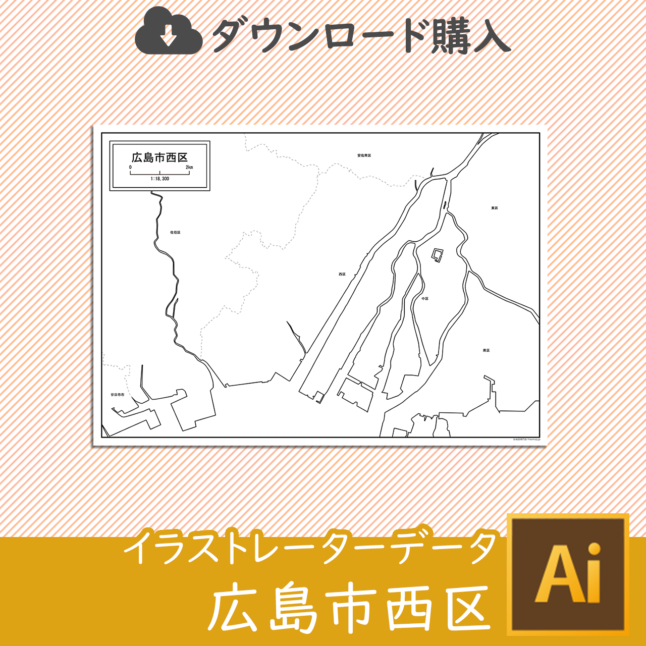 広島市と8区セットのサムネイル画像