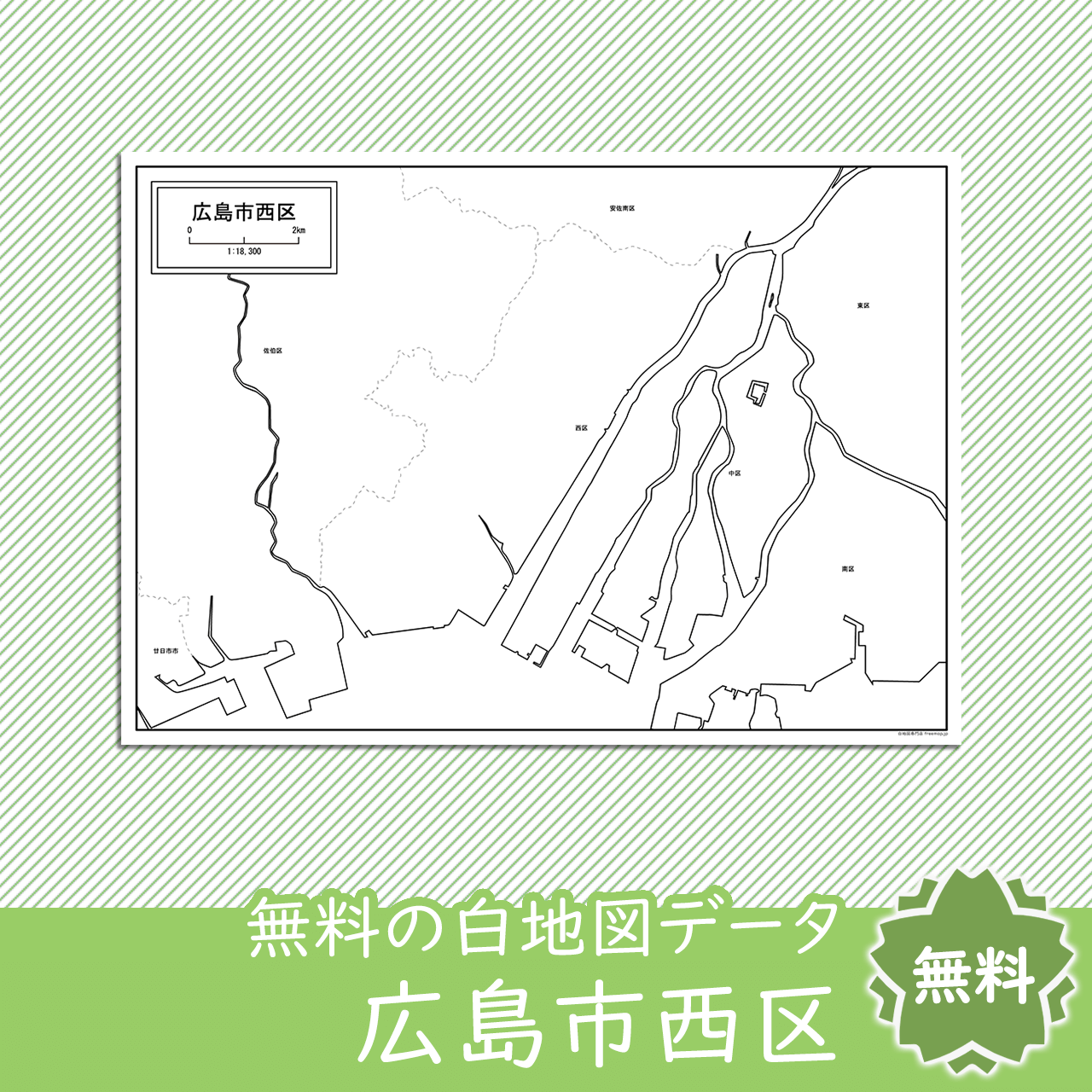 無料の白地図