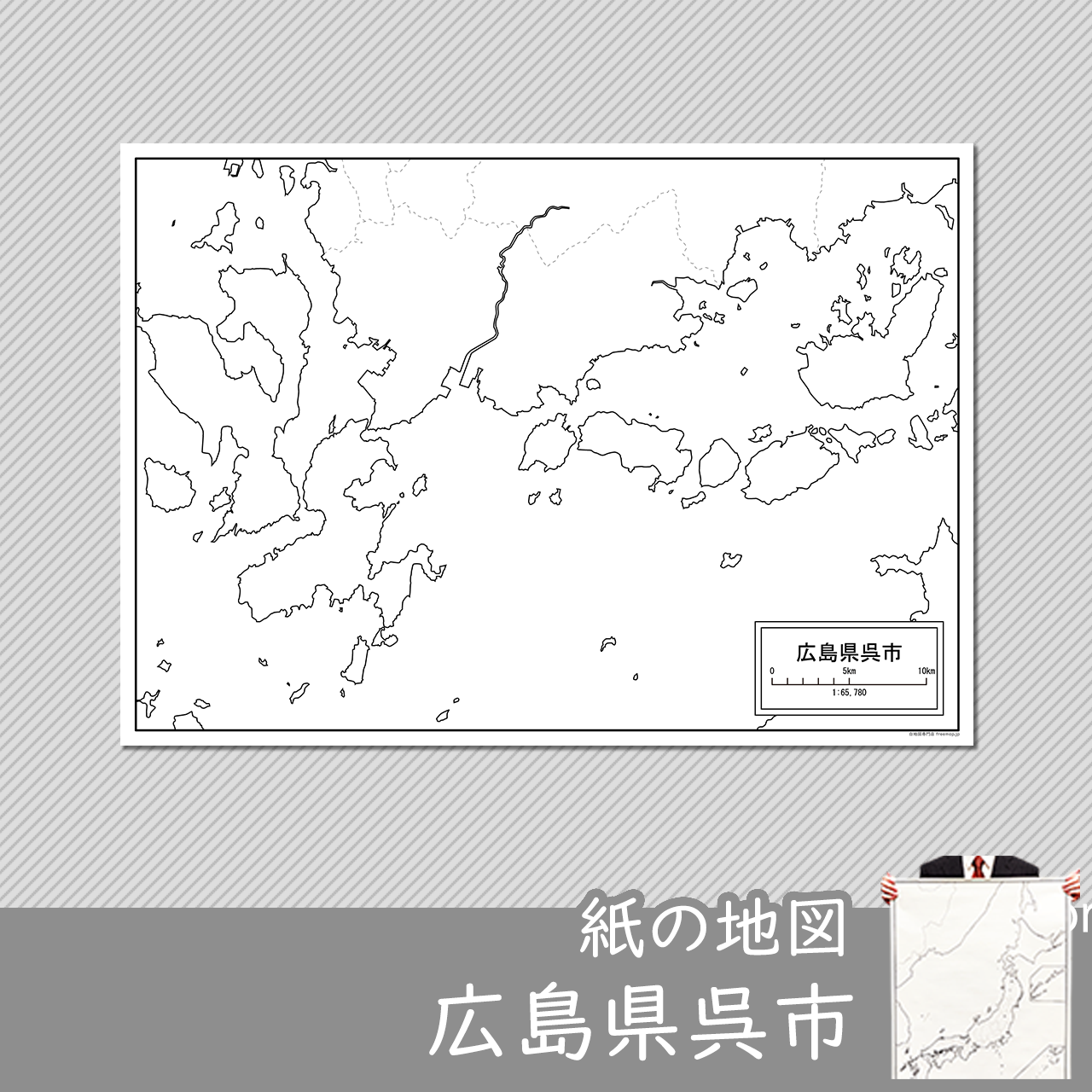 呉市の紙の白地図のサムネイル