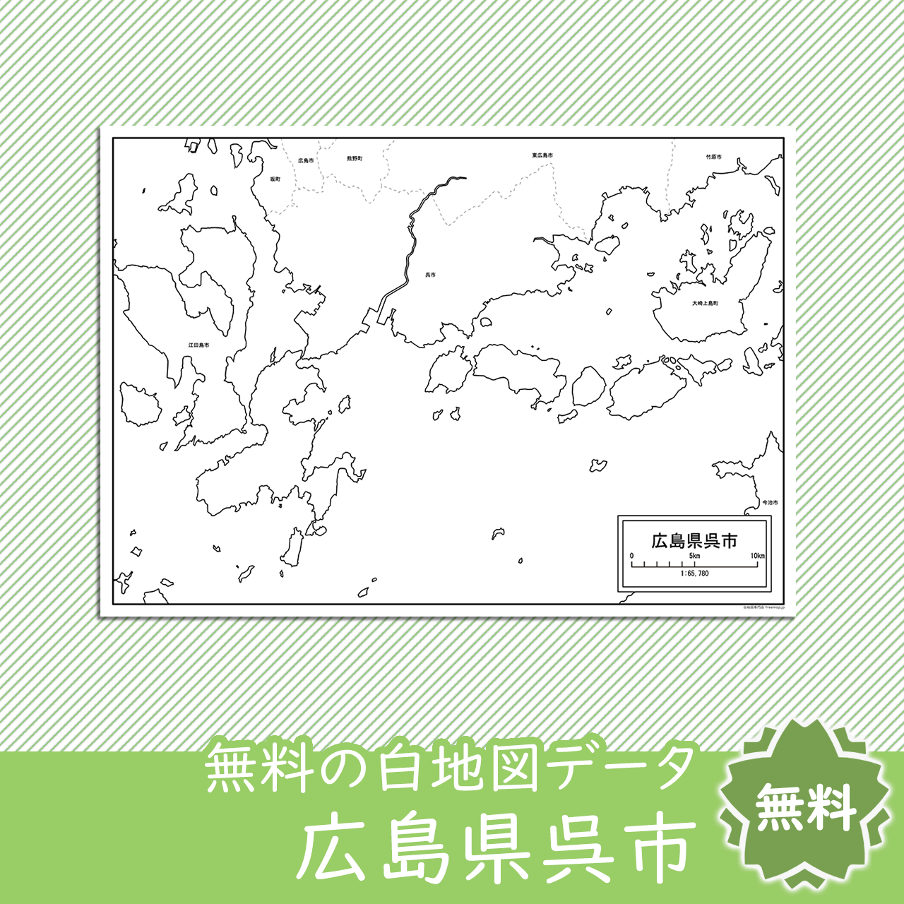 無料の白地図