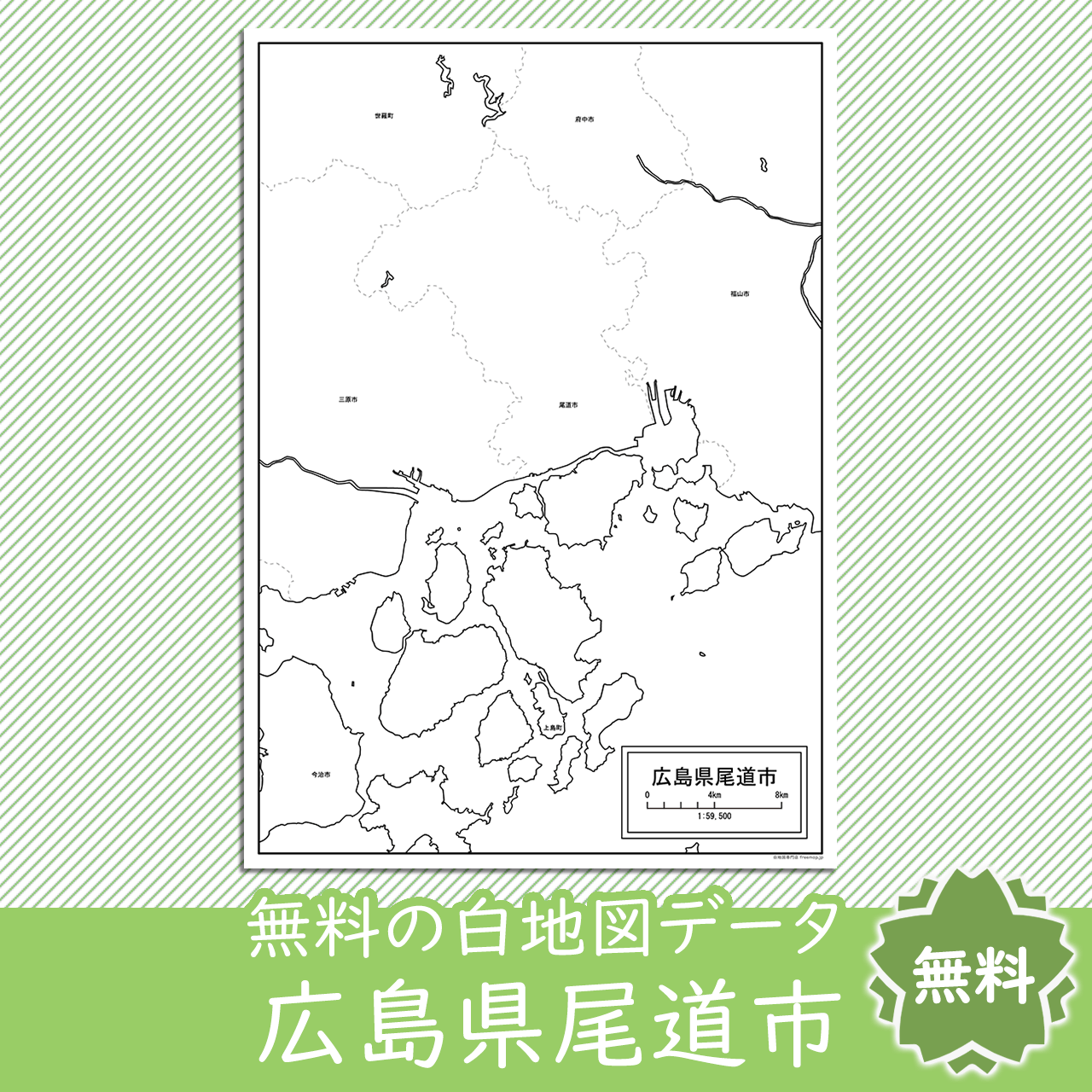 無料の白地図