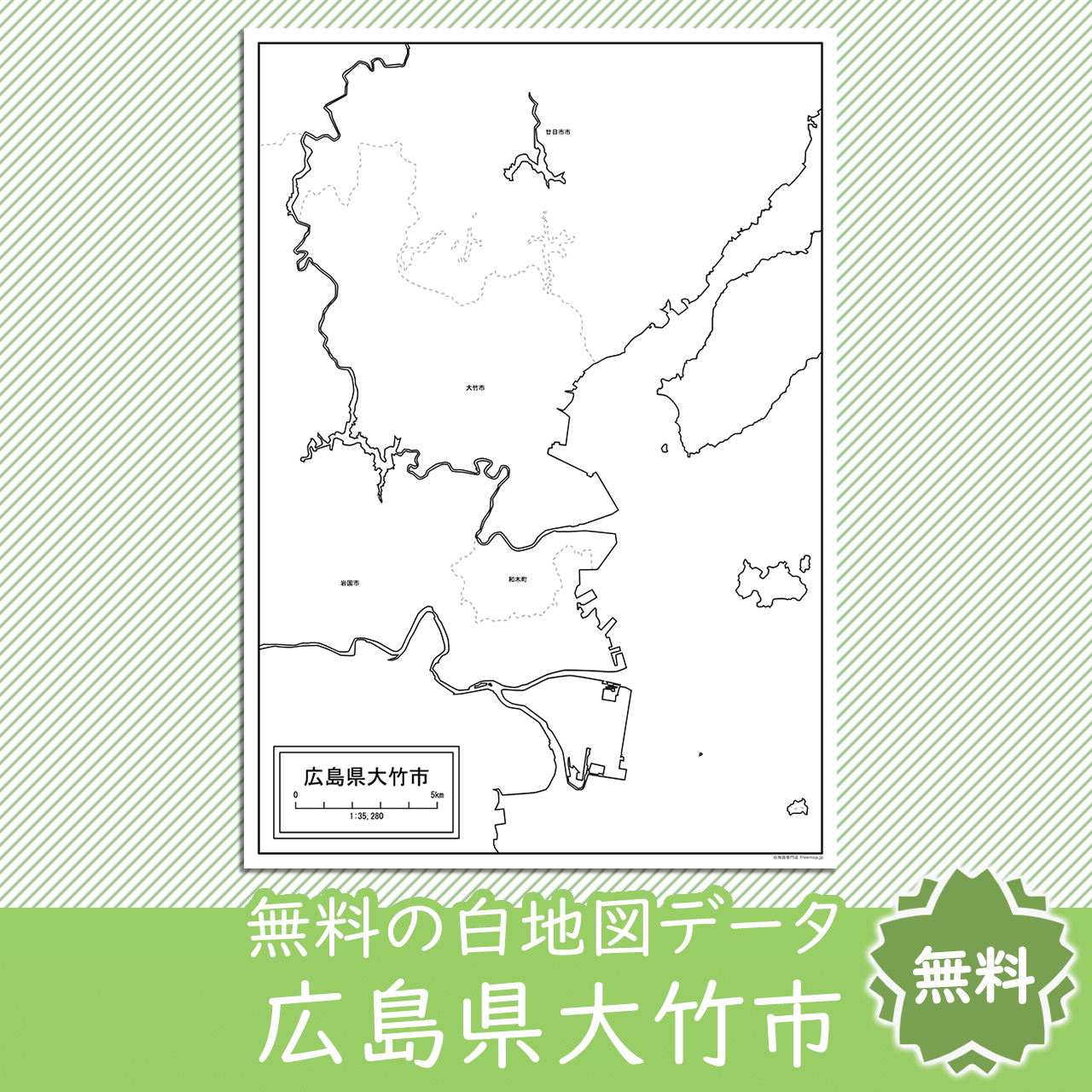 無料の白地図