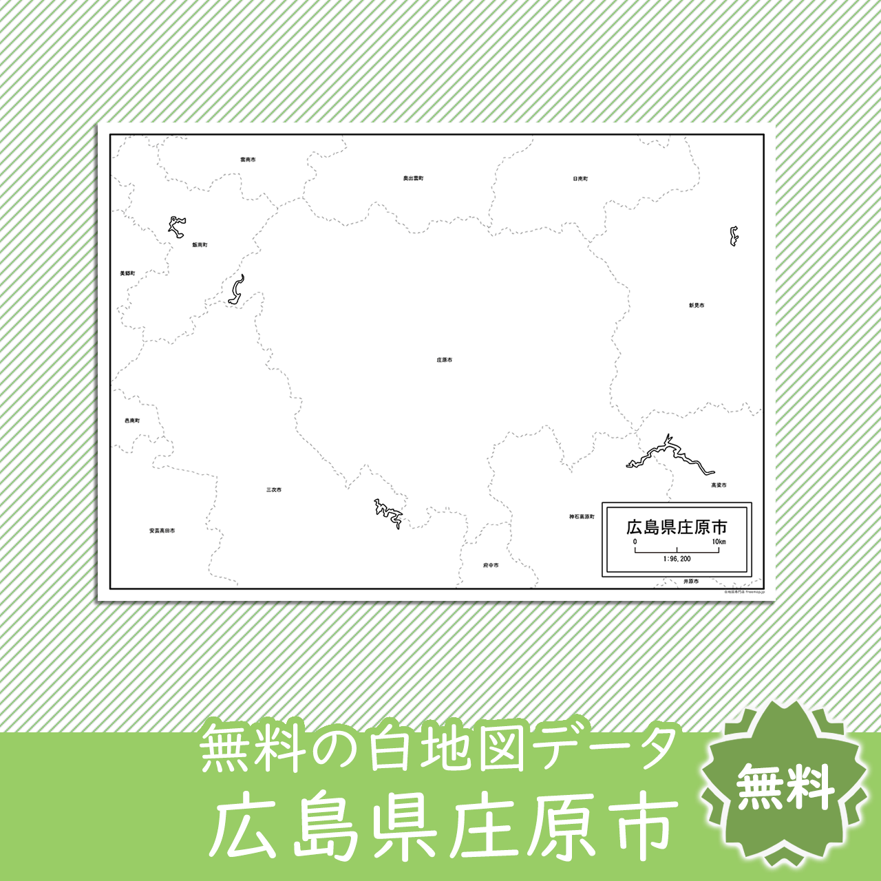 無料の白地図
