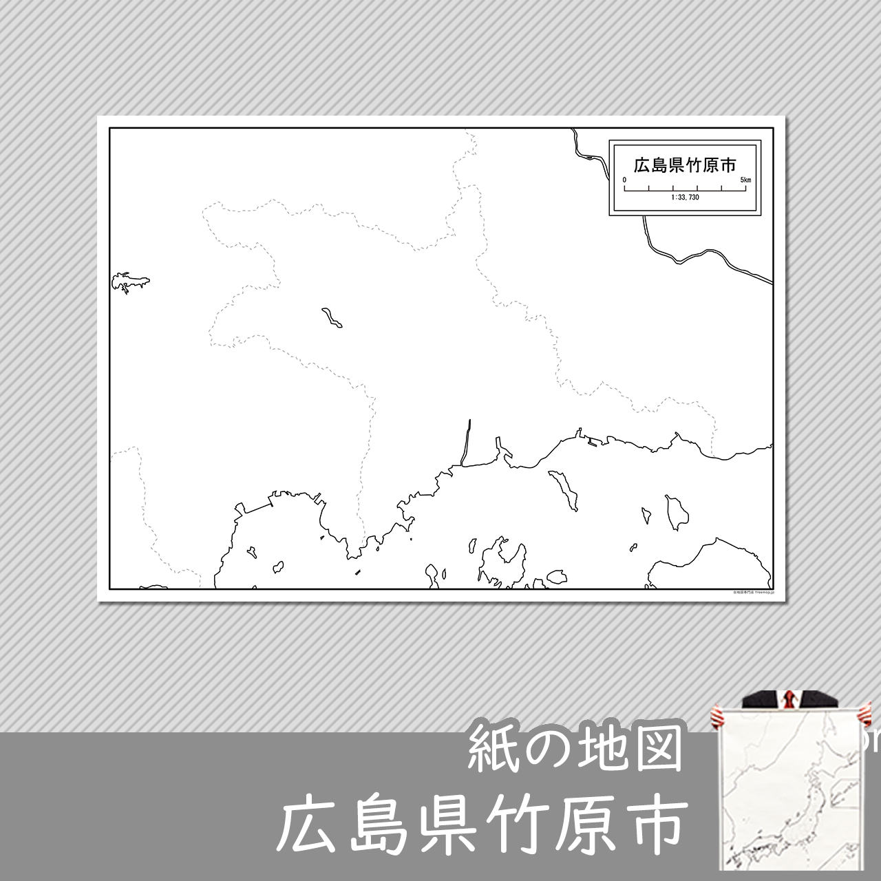 竹原市の紙の白地図