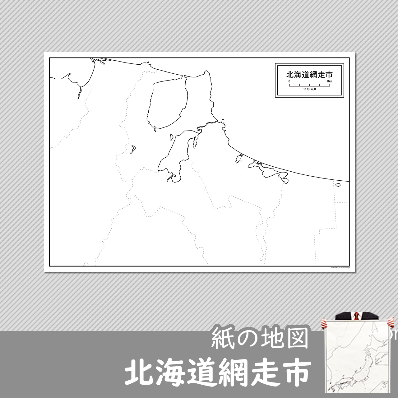 網走市の紙の白地図のサムネイル