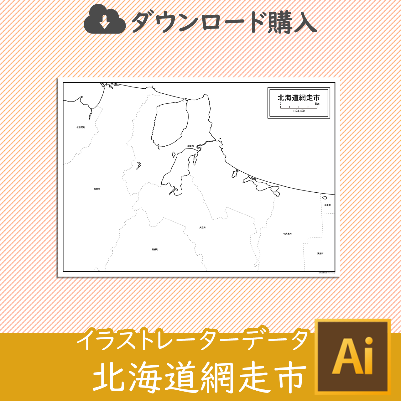 網走市のイラストレータデータのサムネイル