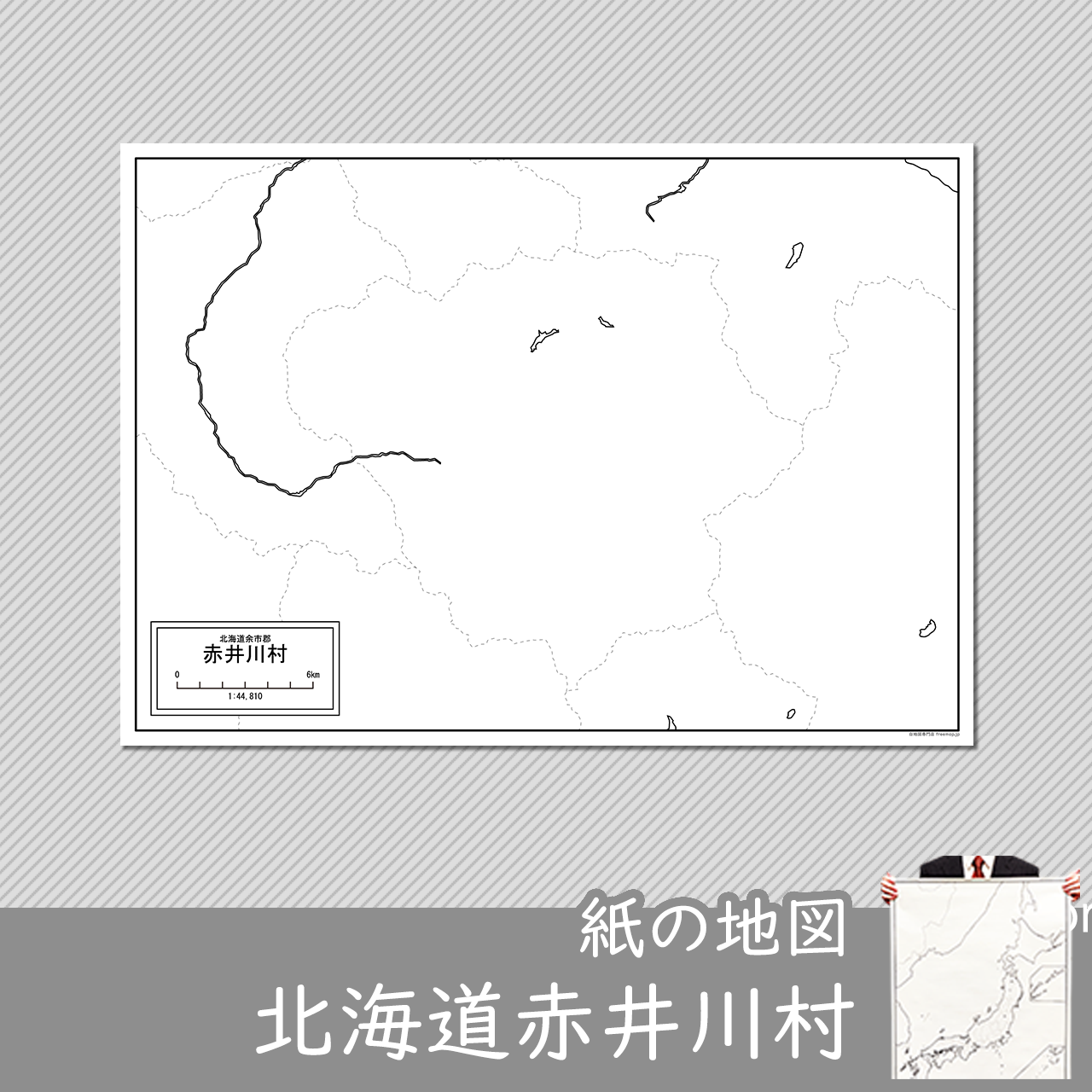 赤井川村の紙の白地図のサムネイル