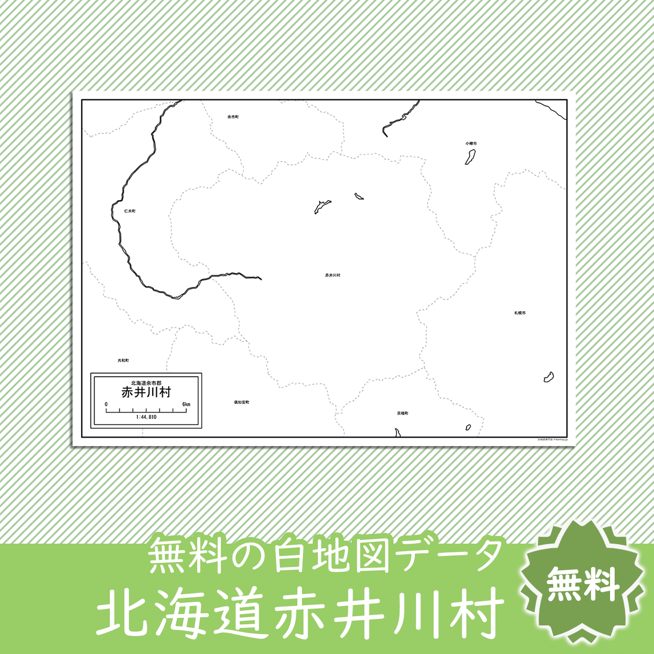 無料の白地図
