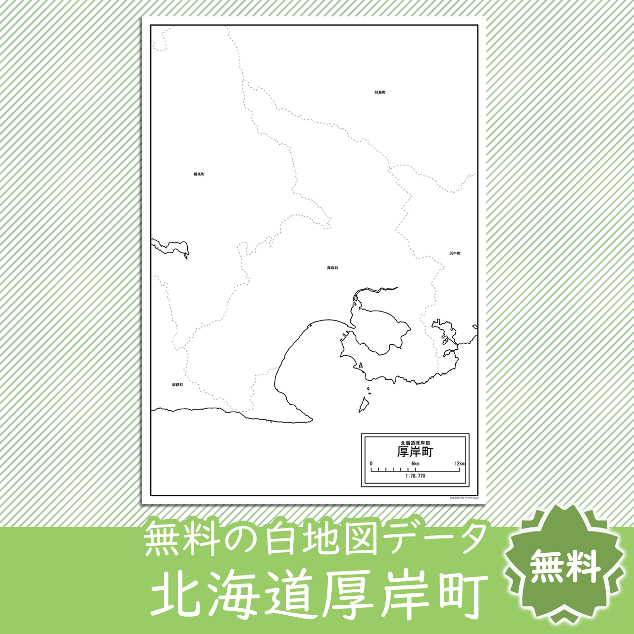 無料の白地図