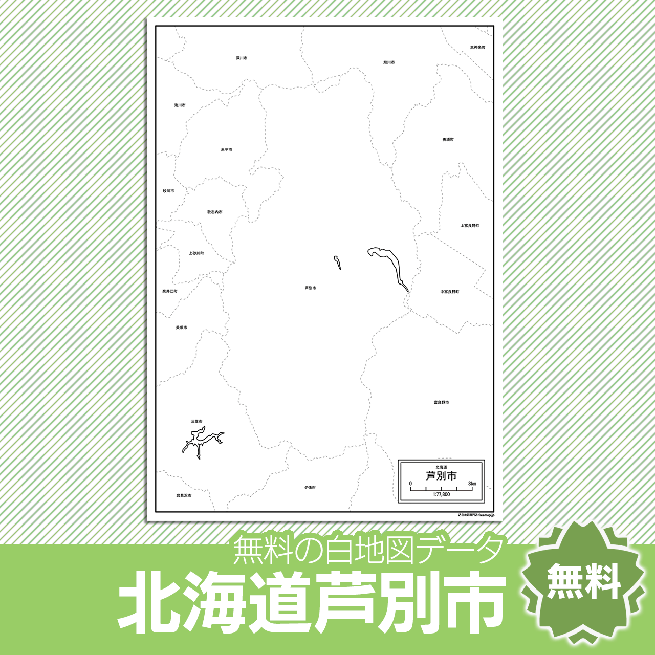 芦別市のサムネイル