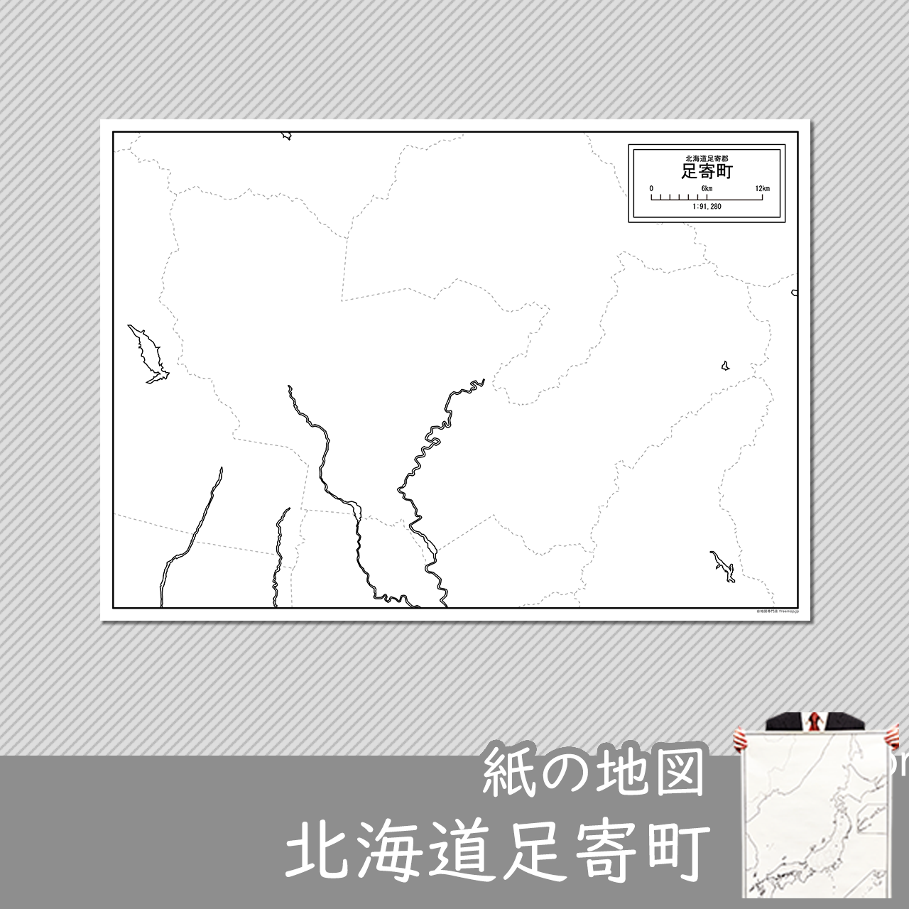 足寄町の紙の白地図のサムネイル
