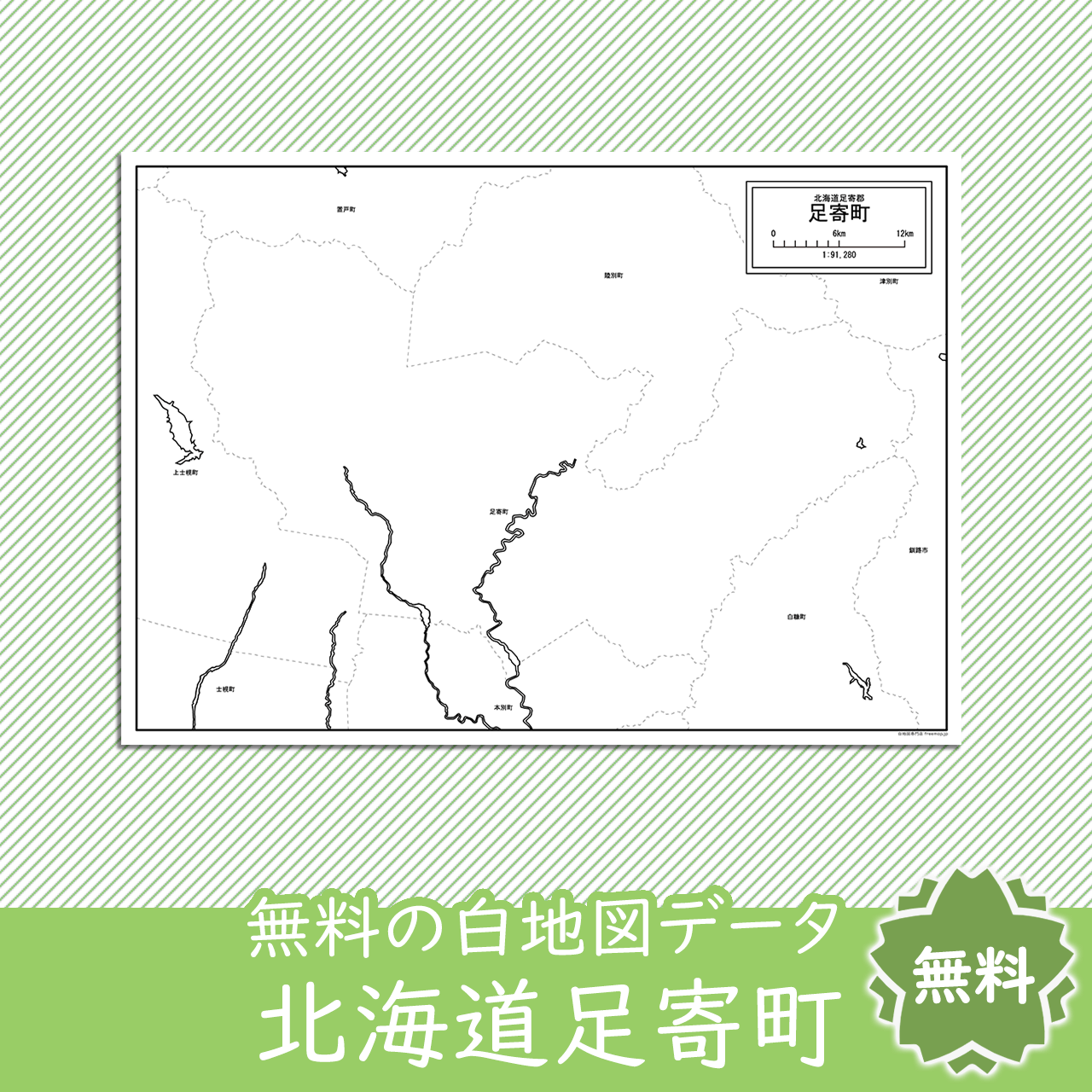 無料の白地図