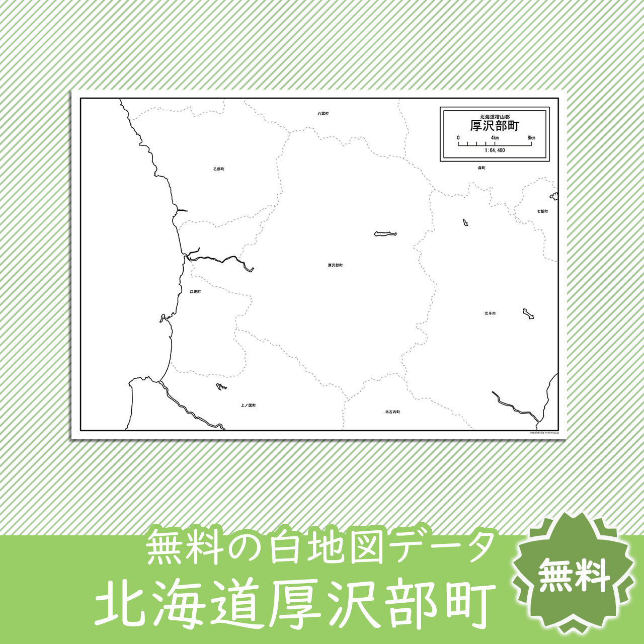 無料の白地図