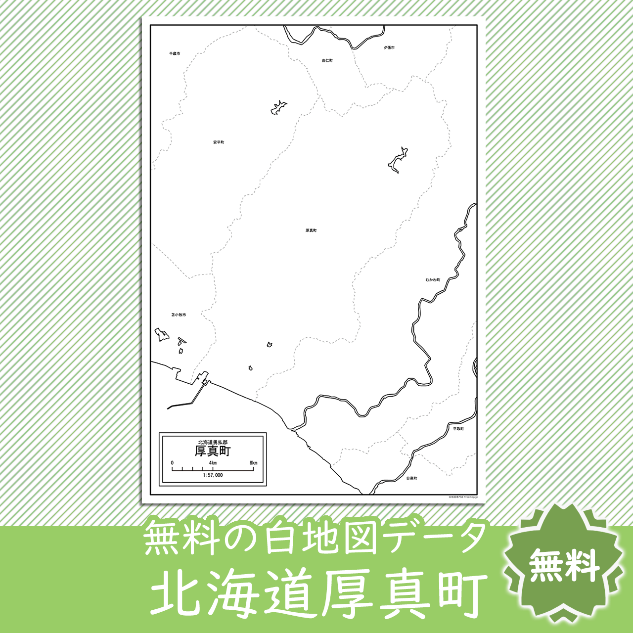 無料の白地図