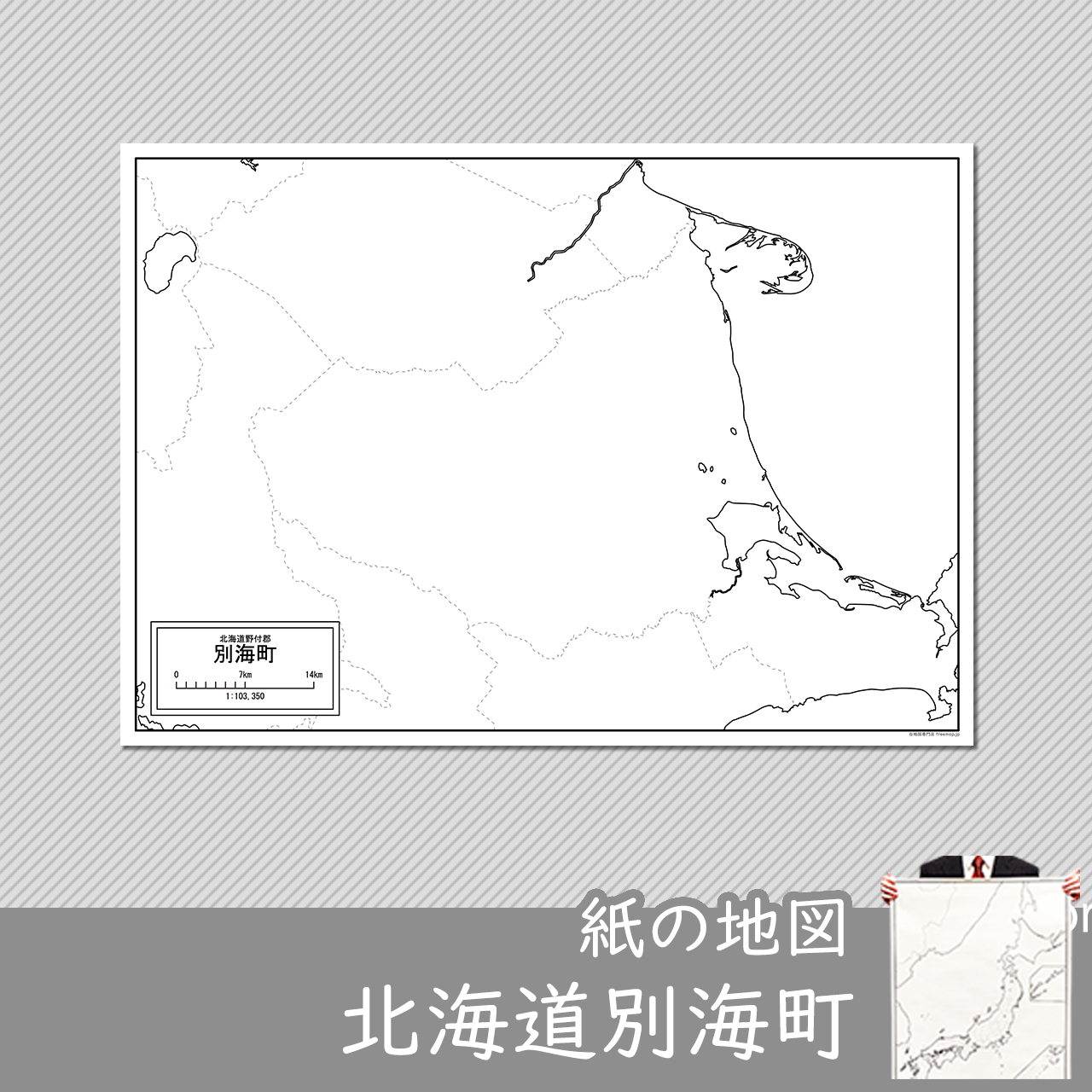 別海町の紙の白地図のサムネイル