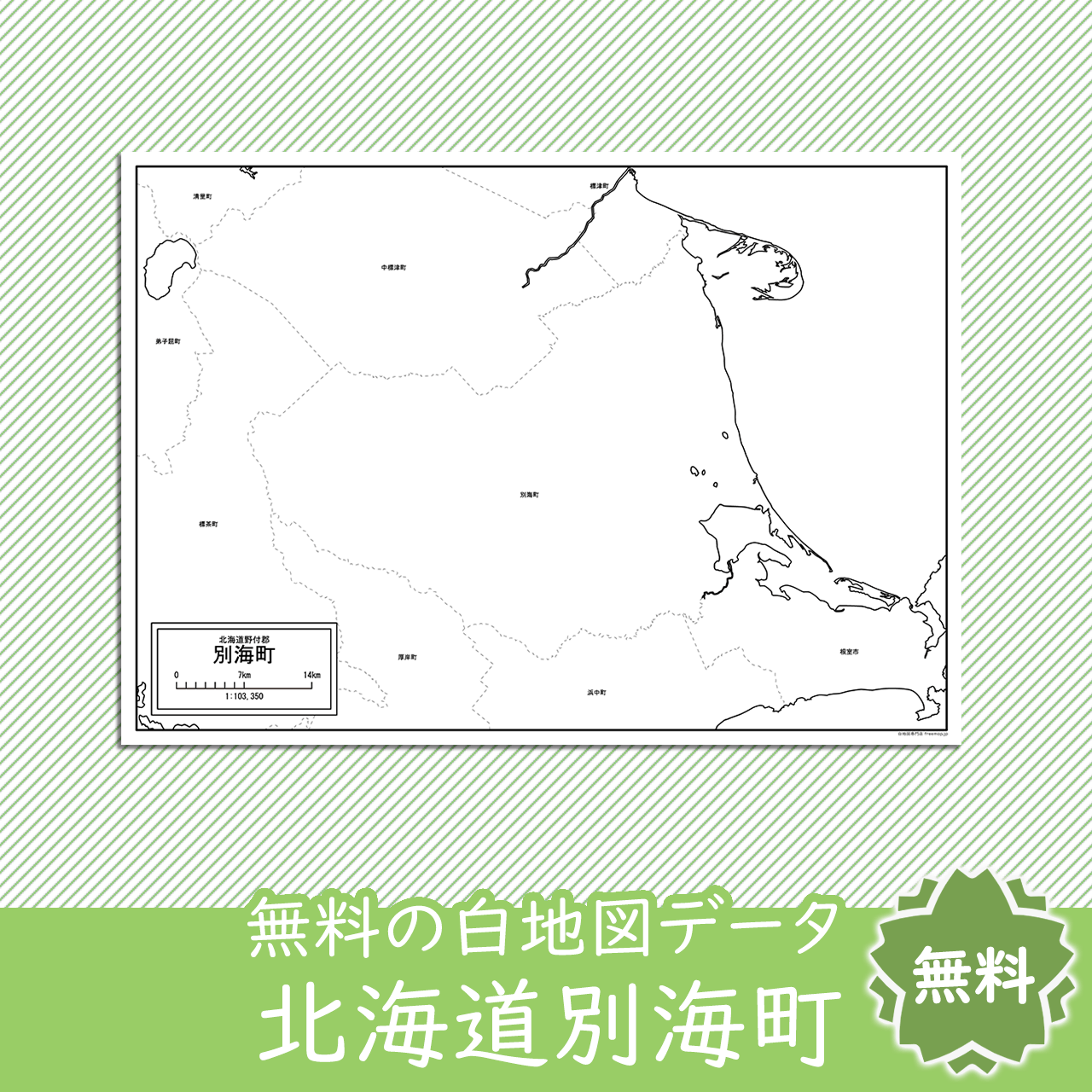 無料の白地図