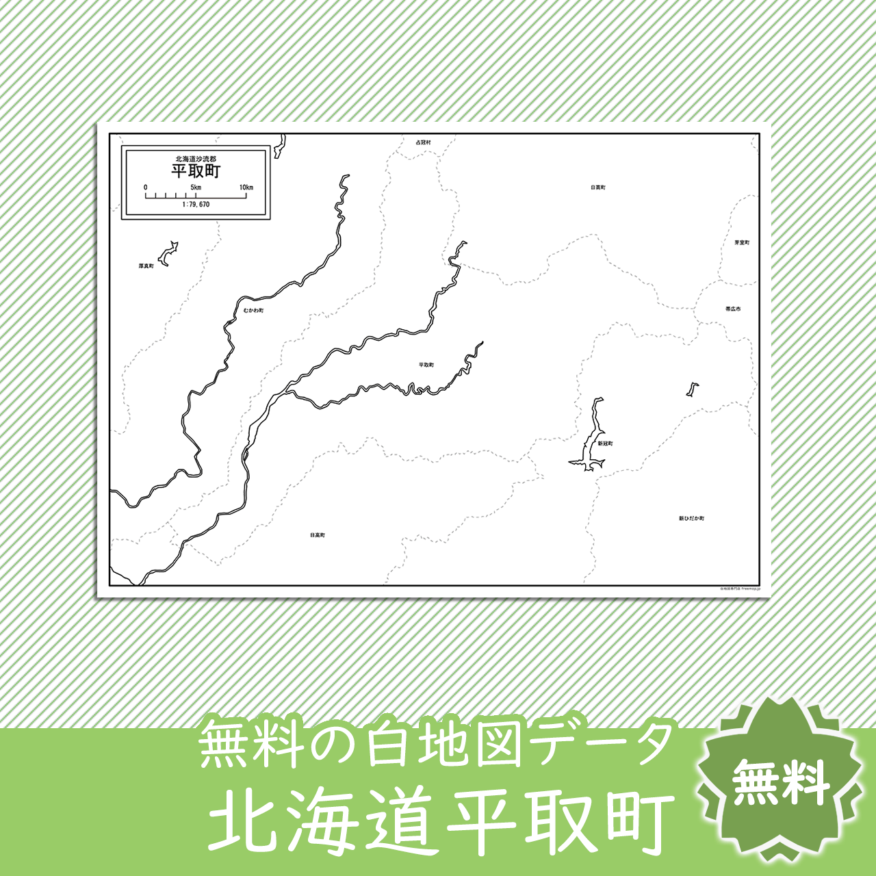 無料の白地図