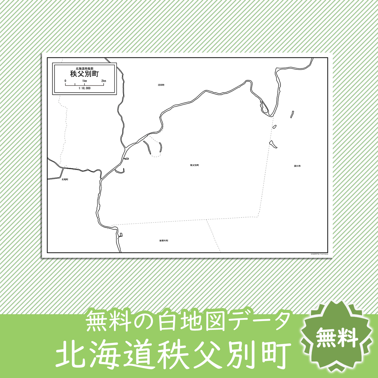 秩父別町のサムネイル