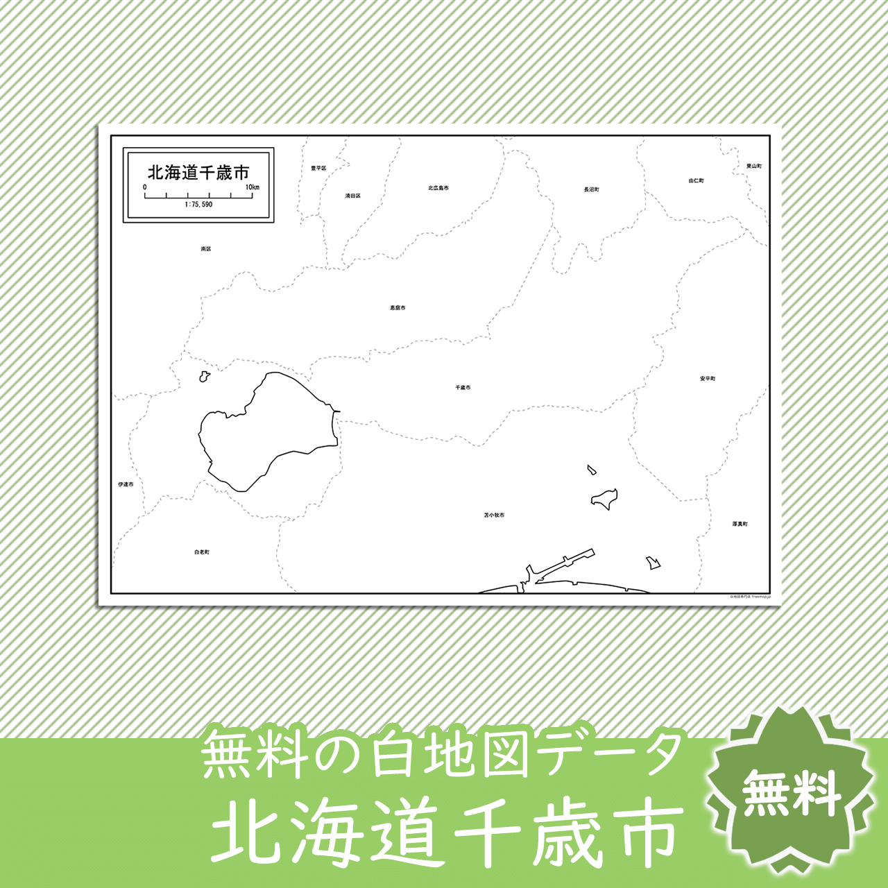 千歳市のサムネイル
