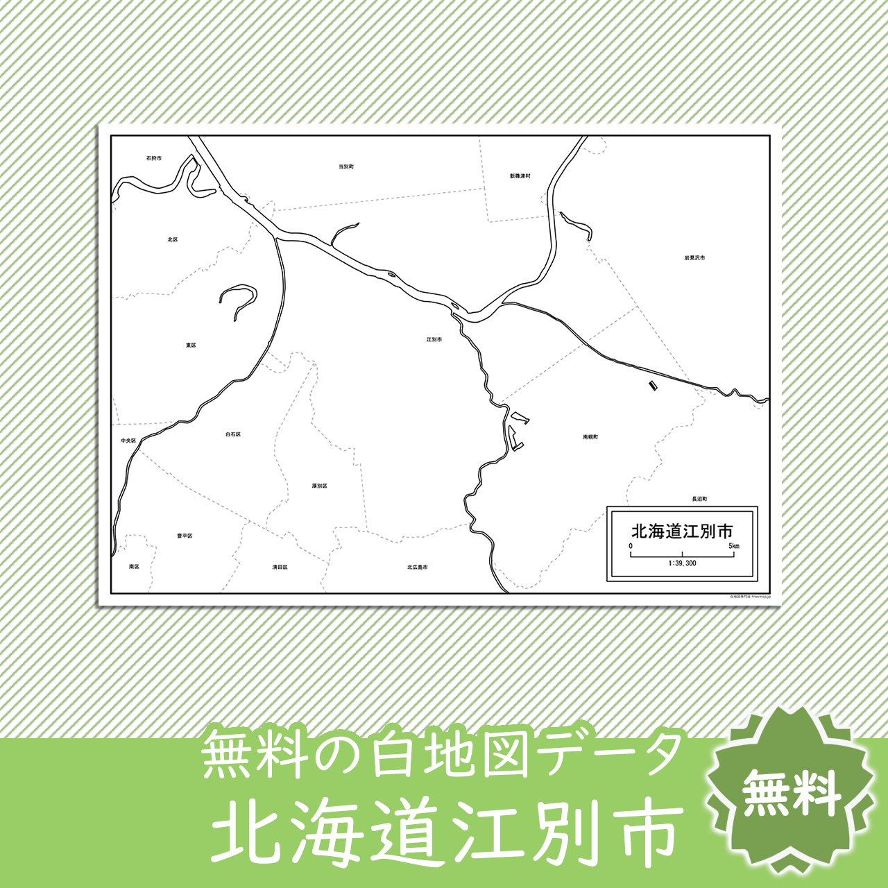 無料の白地図