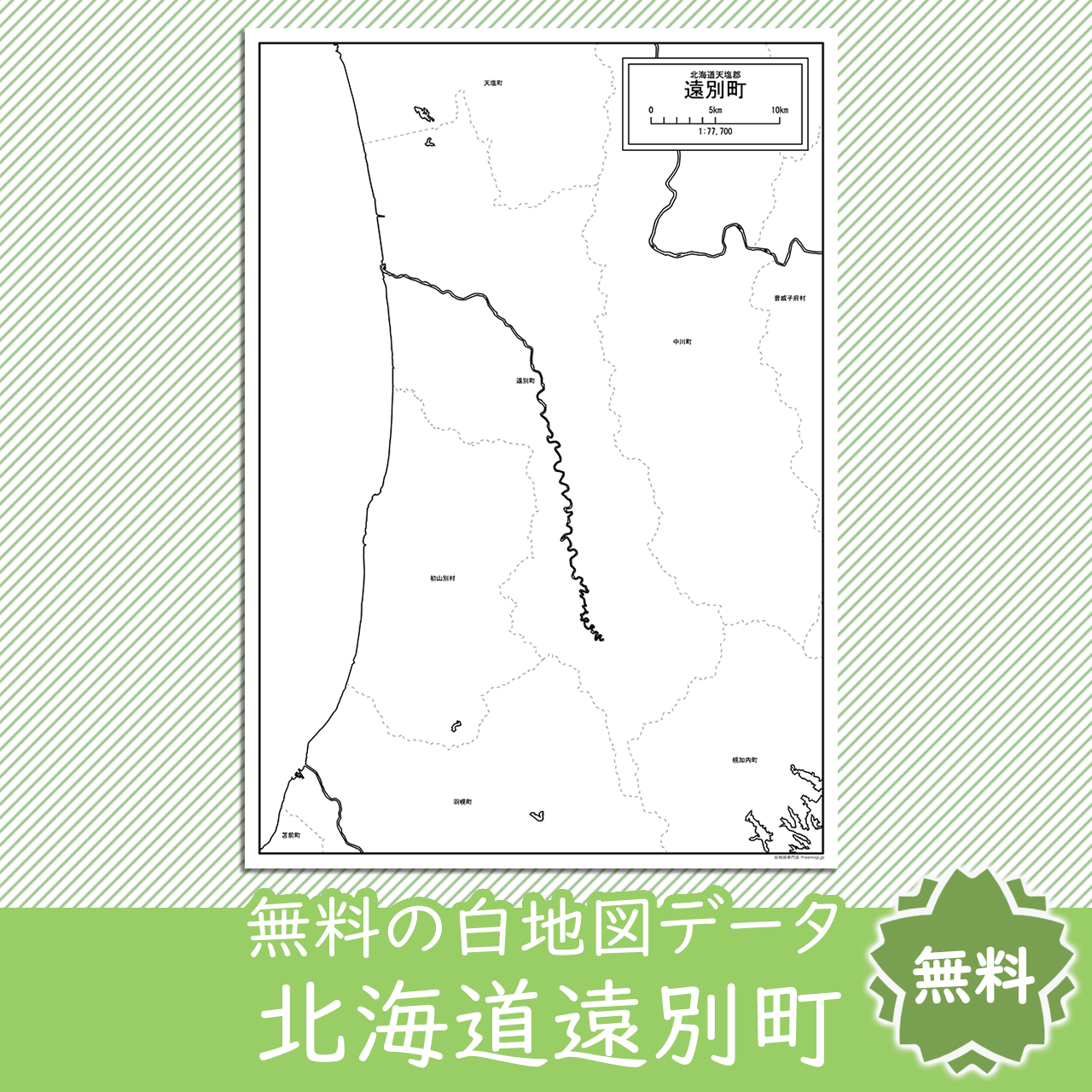 無料の白地図