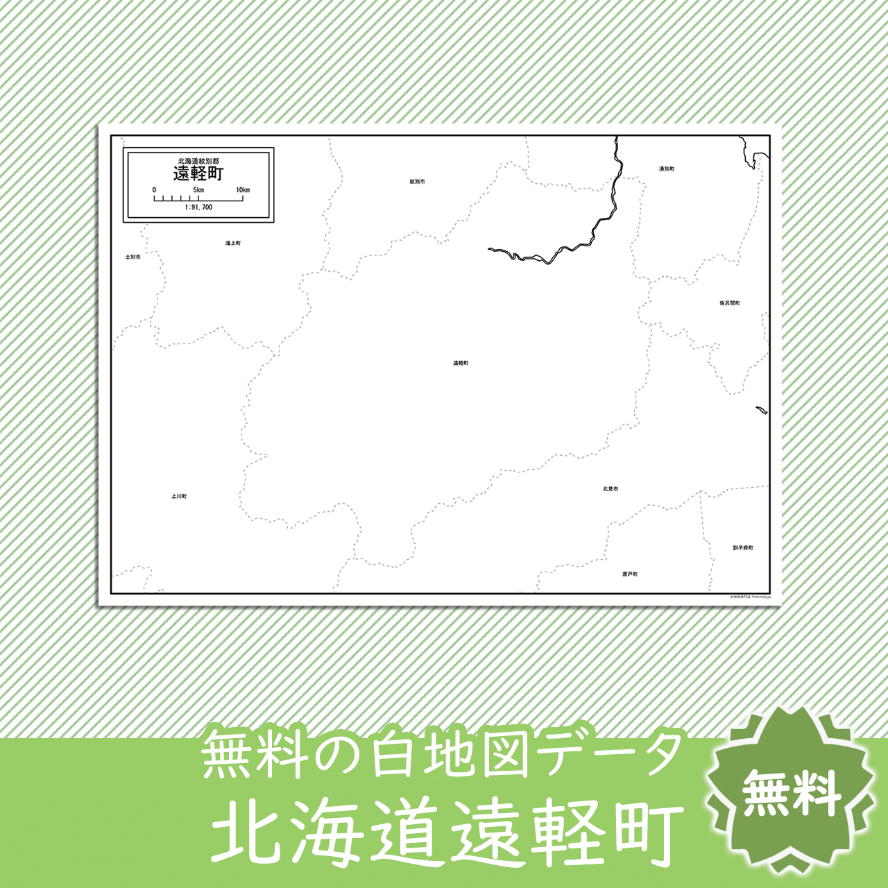 無料の白地図