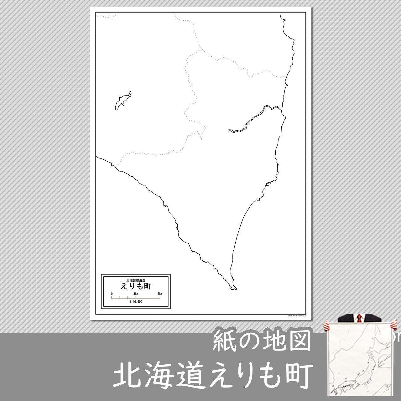 えりも町の紙の白地図のサムネイル