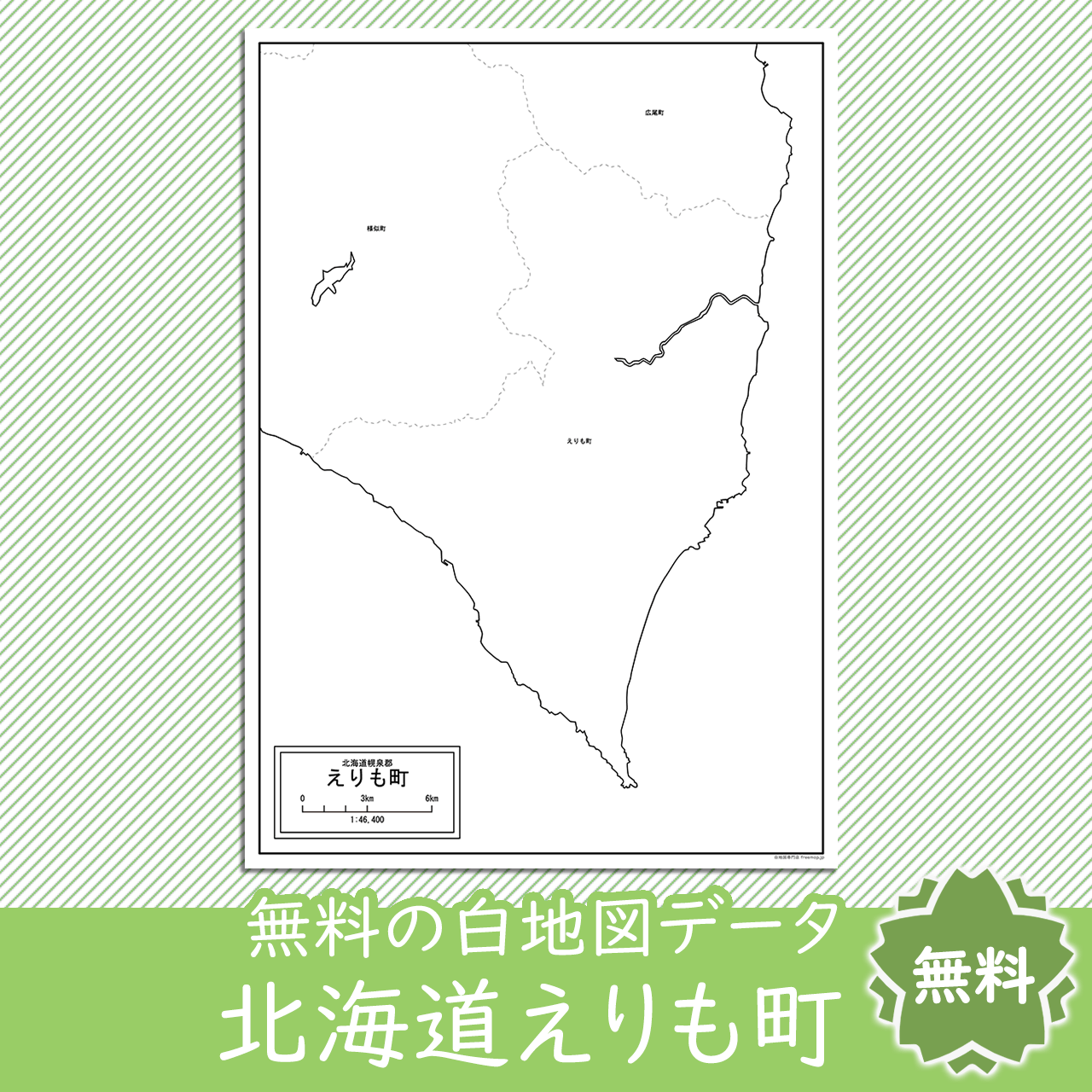 無料の白地図