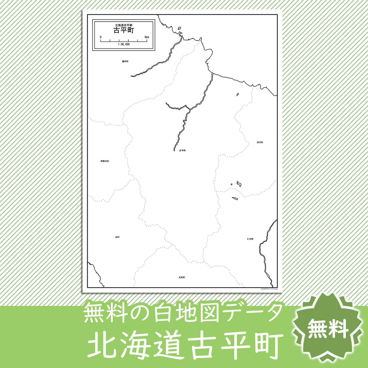古平町のサムネイル