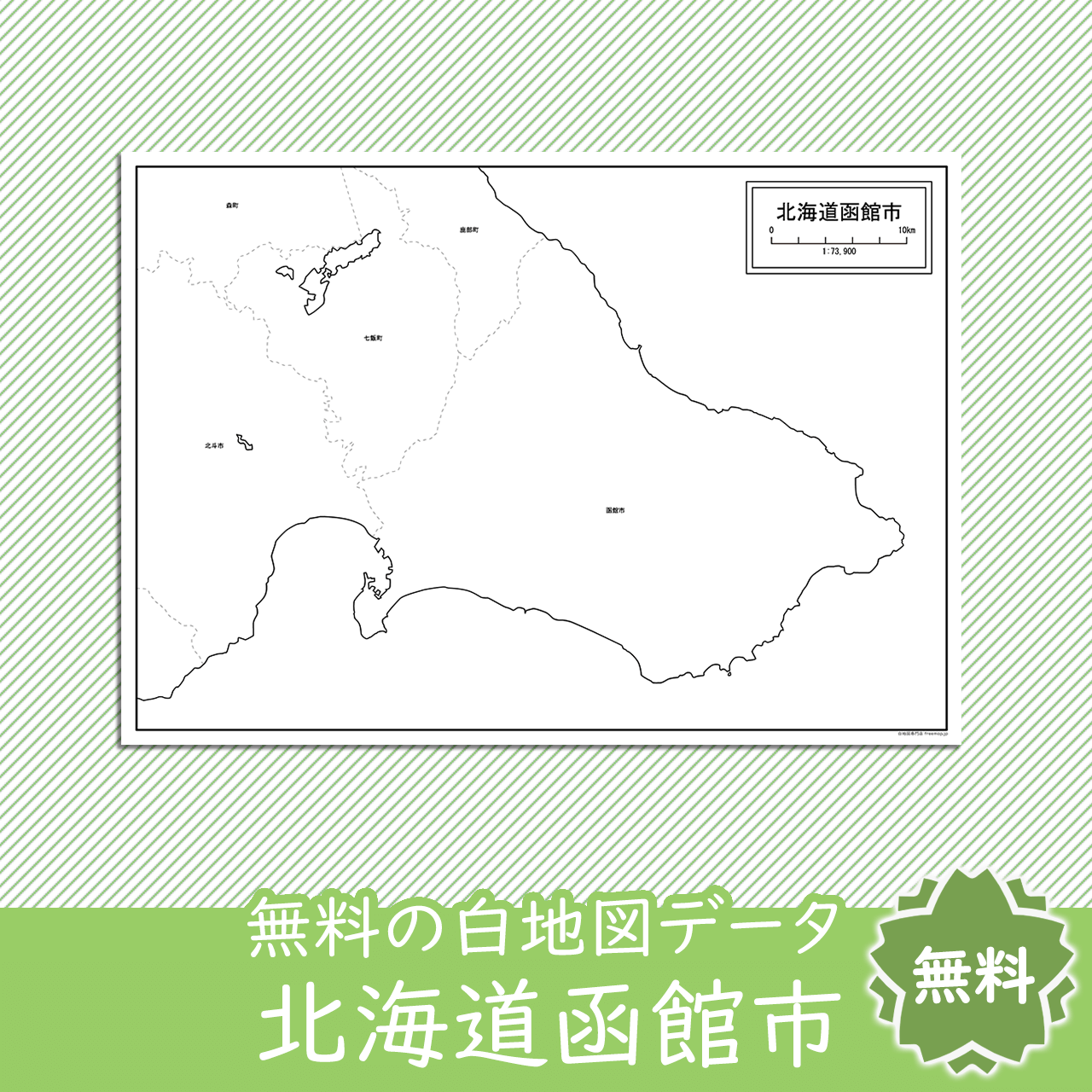 無料の白地図