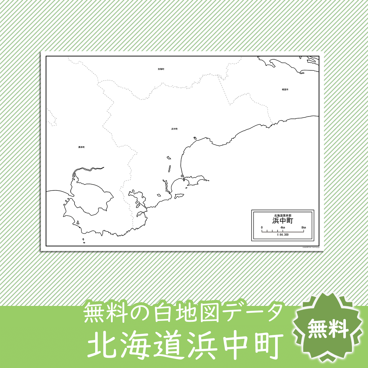 無料の白地図