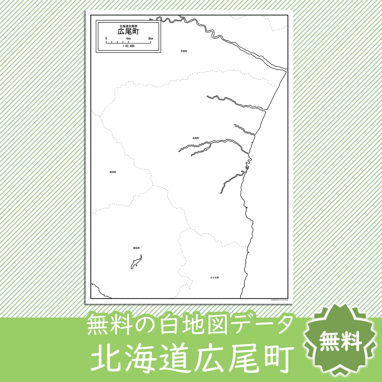 無料の白地図