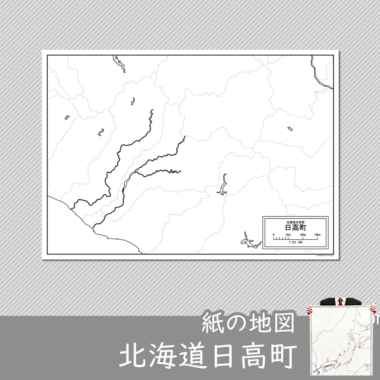 日高町の紙の白地図のサムネイル