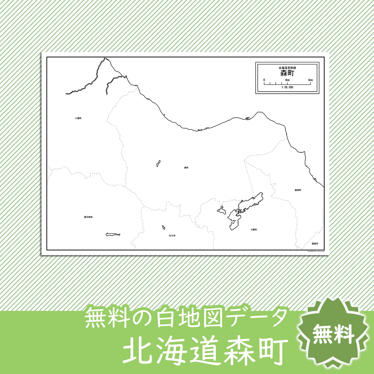 無料の白地図