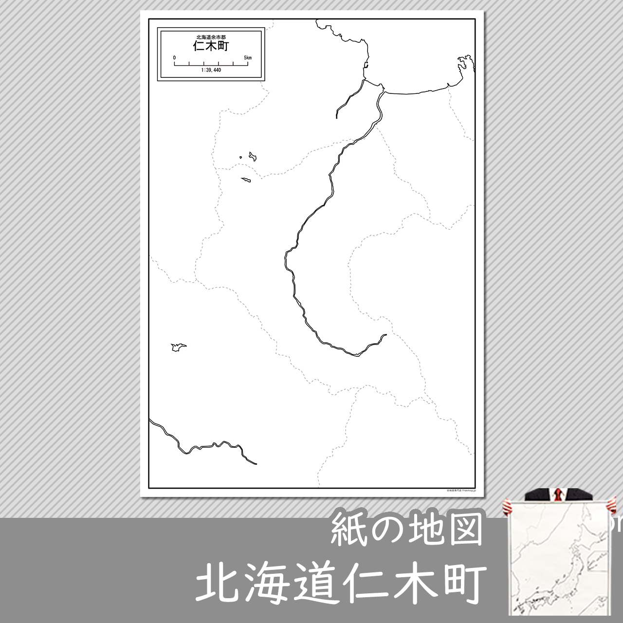 仁木町の紙の白地図