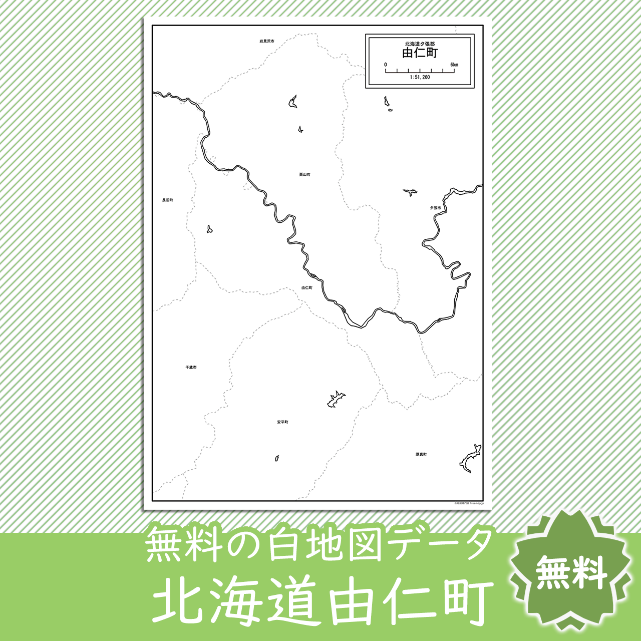 無料の白地図