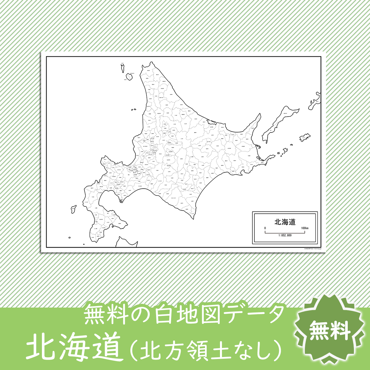 北海道 北方領土なし の白地図 白地図専門店