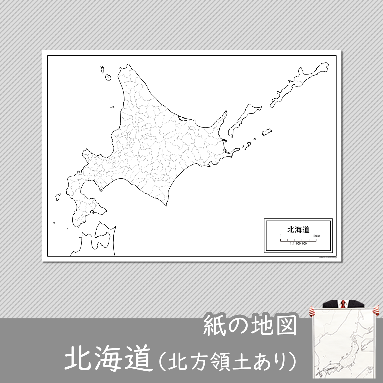 北海道（北方領土あり）の紙の白地図のサムネイル