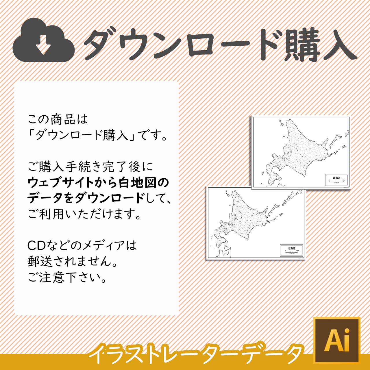 ダウンロード販売
