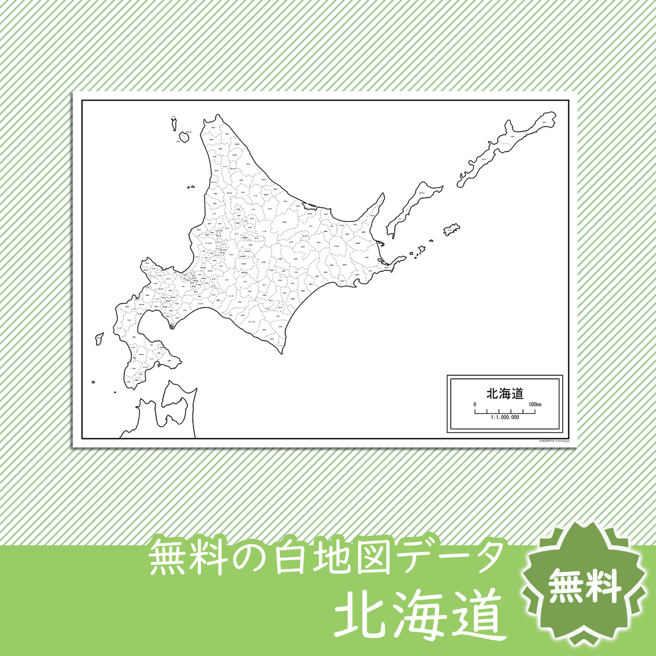 無料の白地図