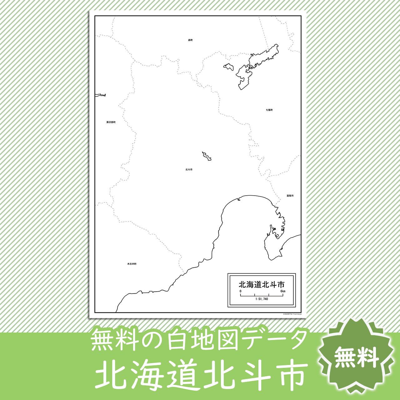 北斗市のサムネイル