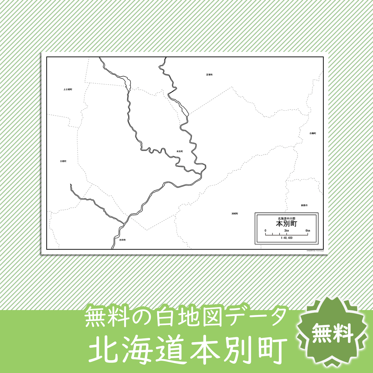 無料の白地図