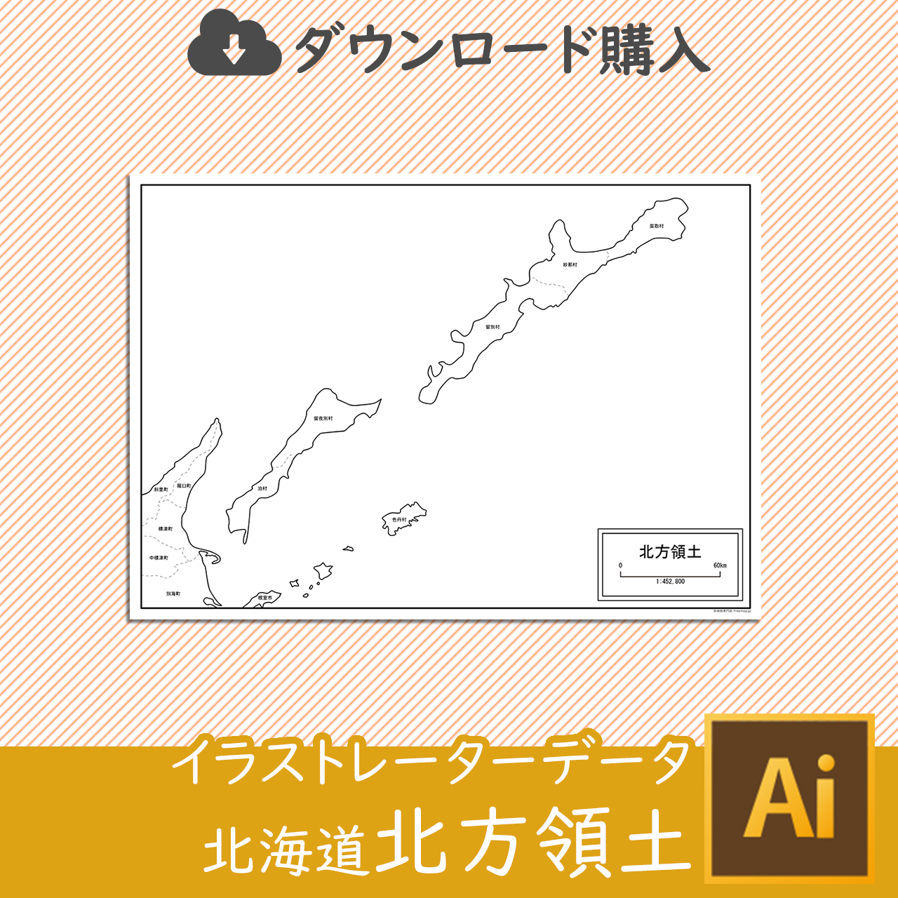 北海道北方領土のサムネイル画像