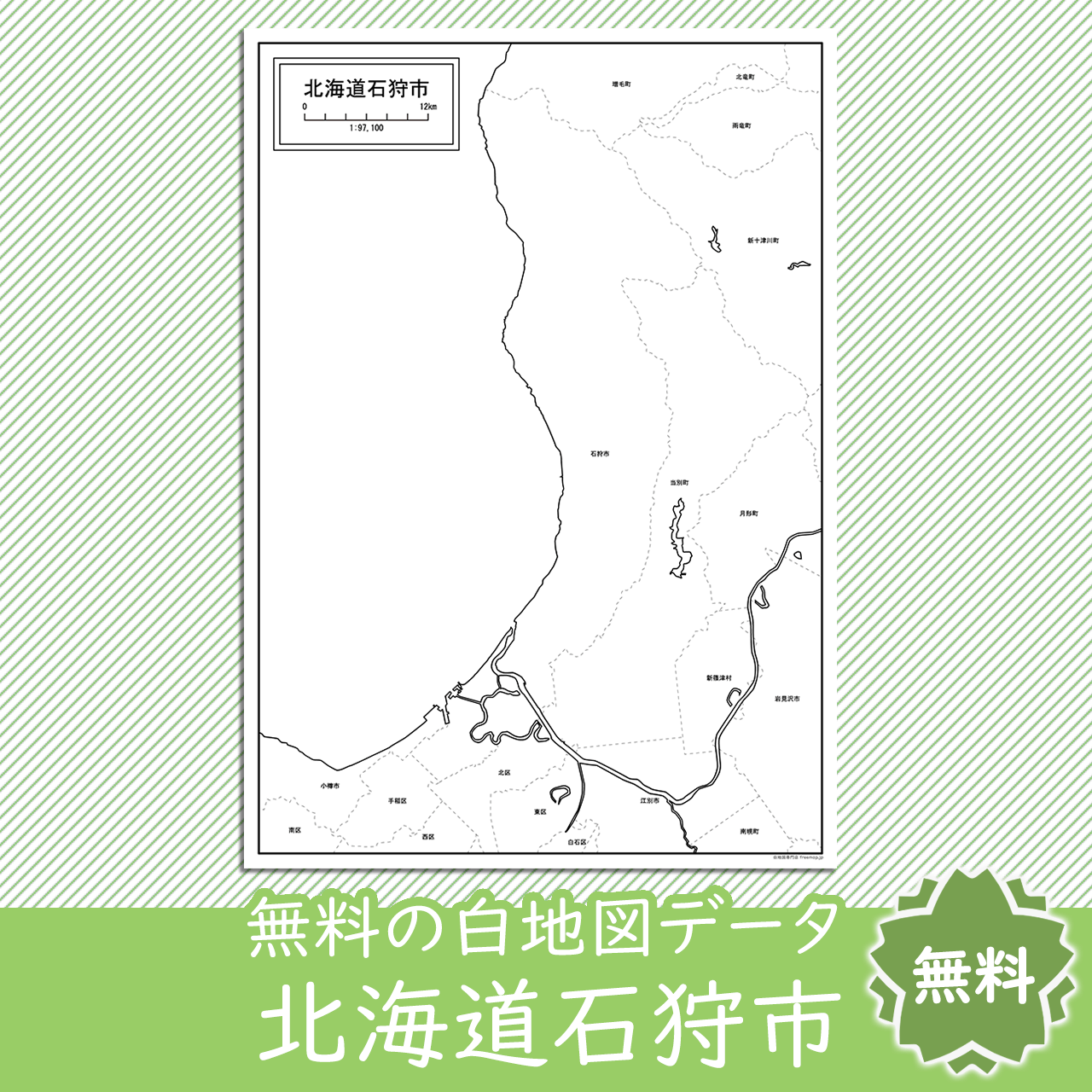 石狩市のサムネイル