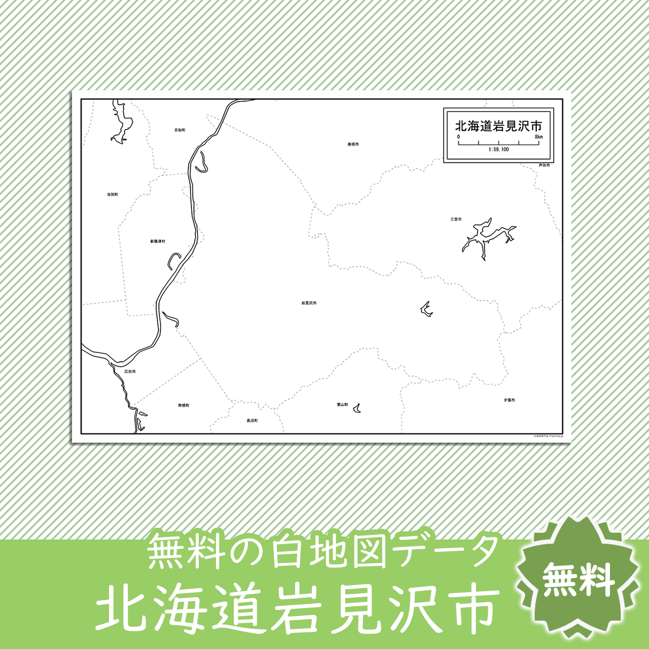 岩見沢市のサムネイル