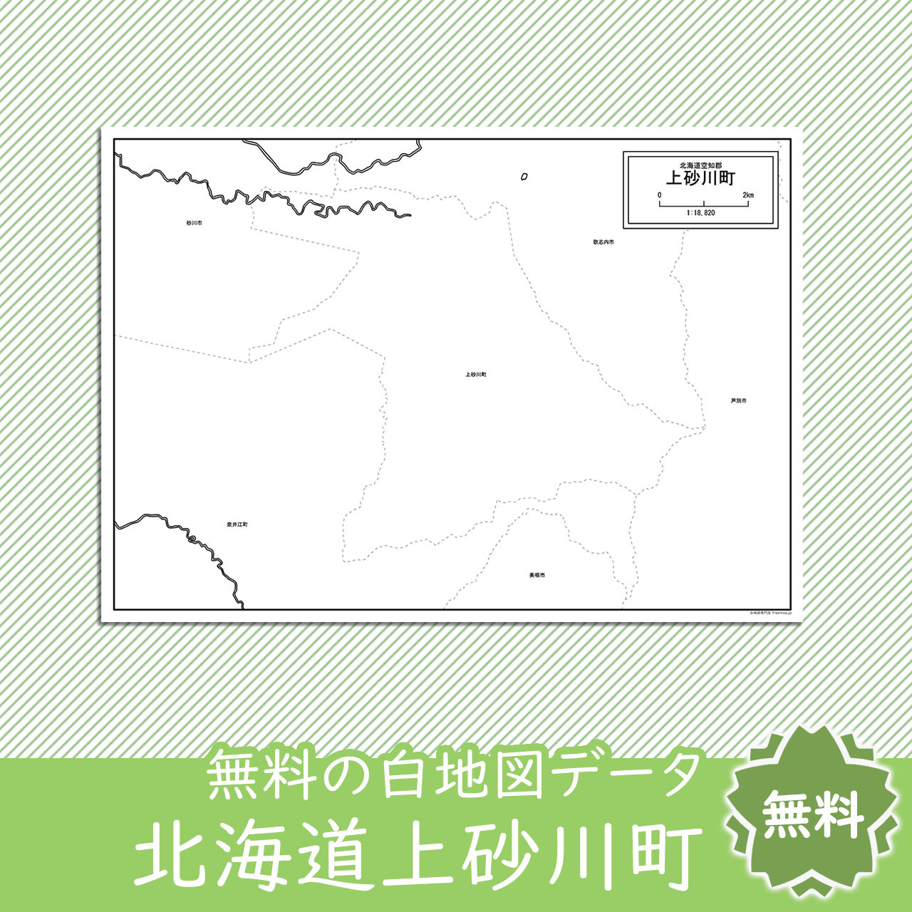上砂川町のサムネイル