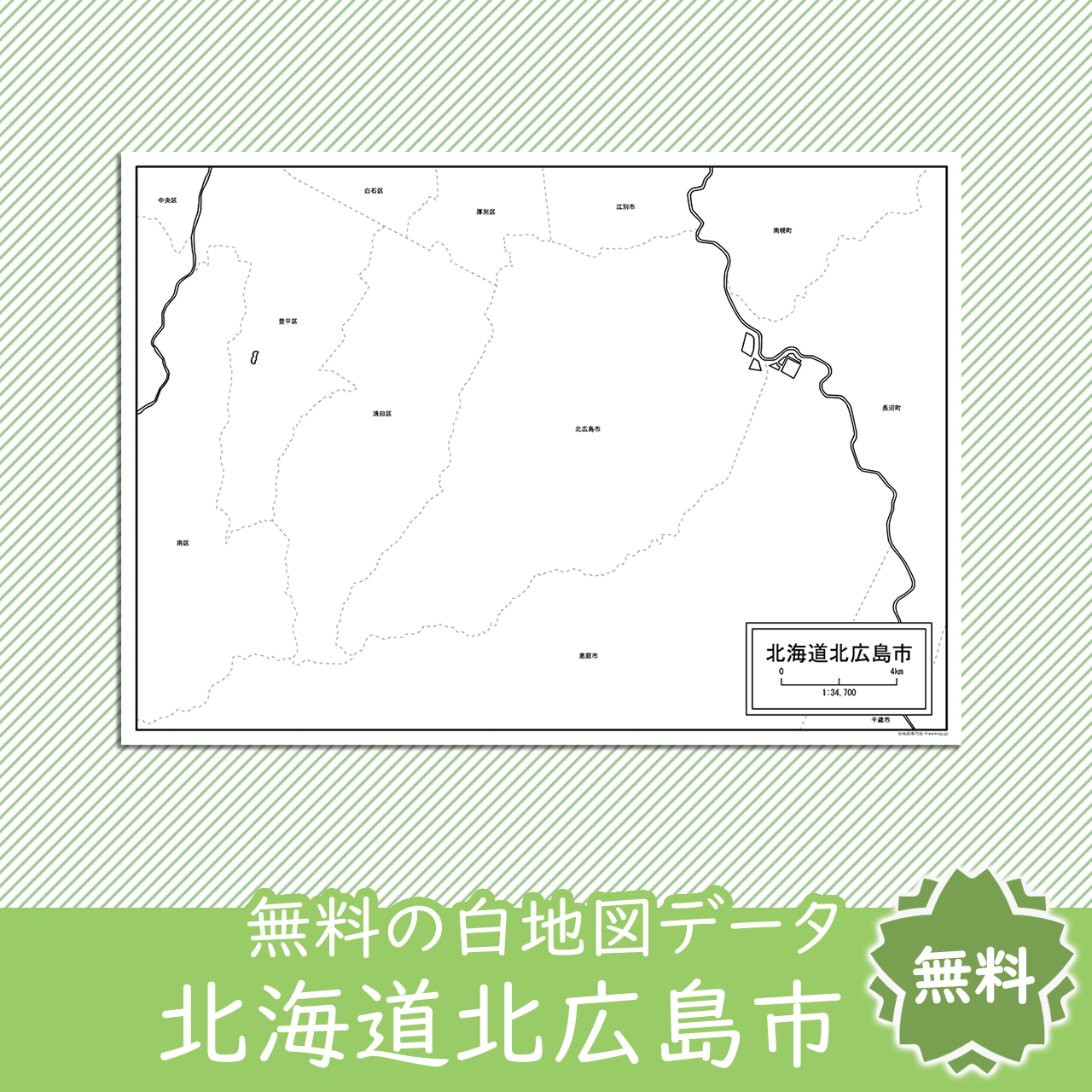 北広島市のサムネイル
