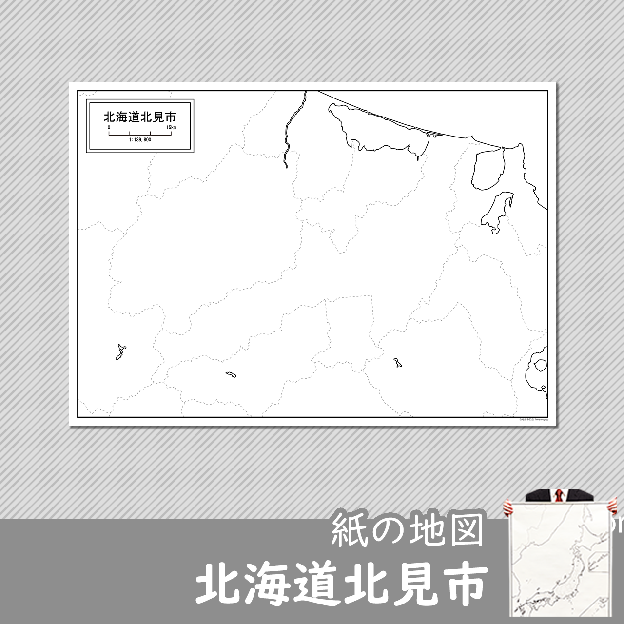 北見市の紙の白地図のサムネイル