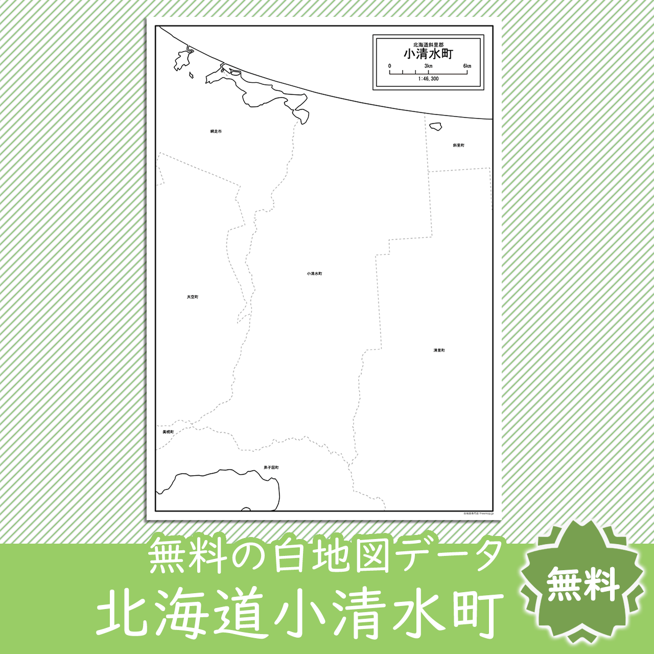 無料の白地図