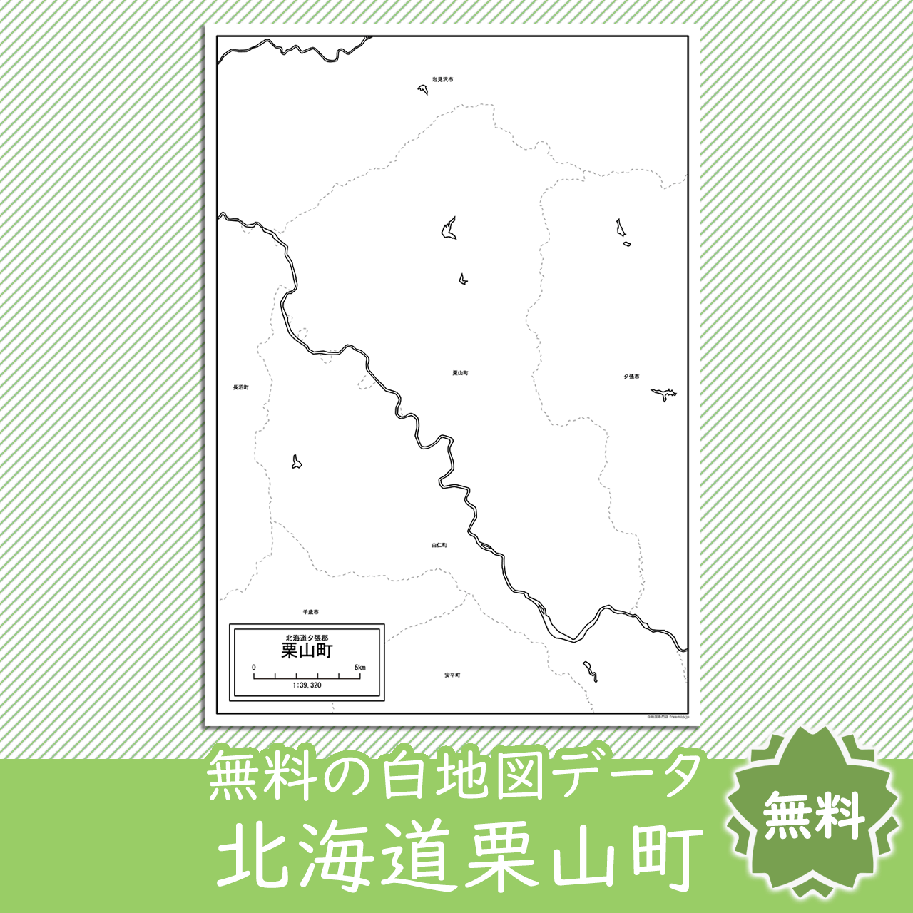 無料の白地図